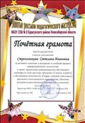 Почетная грамота МБОУ СОШ №2 за проведение информационно-обучающего семинара по конструктору программ "Соната" в рамках ежегодного школьного методического мероприятия "Золотые россыпи педагогического мастерства" с участием кустовых школ, март 2013 Почетная грамота МБОУ СОШ №2 за проведение информационно-обучающего семинара по конструктору программ "Соната" в рамках ежегодного школьного методического мероприятия "Золотые россыпи педагогического мастерства" с участием кустовых школ, март 2013
